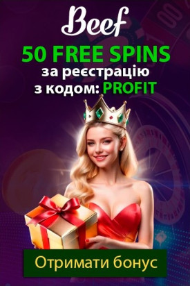 50 фріспінів без депозиту за реєстрацію з кодом "profit" у казино Beef